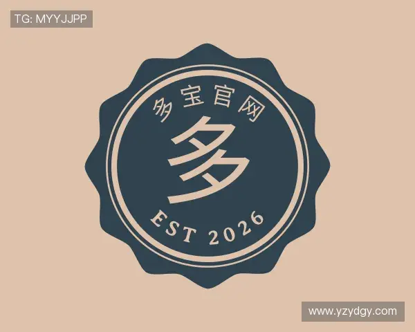 解读多宝官网官网